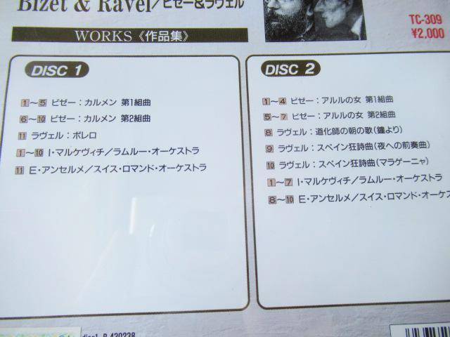 ビゼー & ラヴェルの2枚組CD「 作品集 」 マルケヴィッチ指揮、ラムルー・オーケストラ ほか < CD/DVD/ビデオ  ビゼー & ラヴェルの2枚組CD「 作品集 」 マルケヴィッチ指揮、ラムルー・オーケストラ ほか < CD/DVD/ビデオの