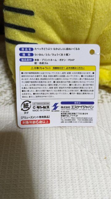 たべっ子どうぶつ なかよし3人組ぬいぐるみ とら < アニメ/コミック/キャラクター たべっ子どうぶつ なかよし3人組ぬいぐるみ とら < アニメ/コミック/キャラクターの