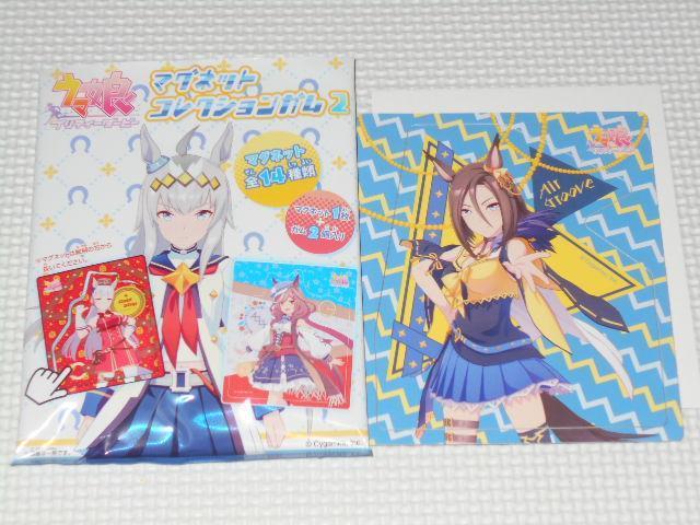 ウマ娘 プリティーダービー マグネットコレクションガム2 < アニメ/コミック/キャラクター  ウマ娘 プリティーダービー マグネットコレクションガム2  < アニメ/コミック/キャラクターの