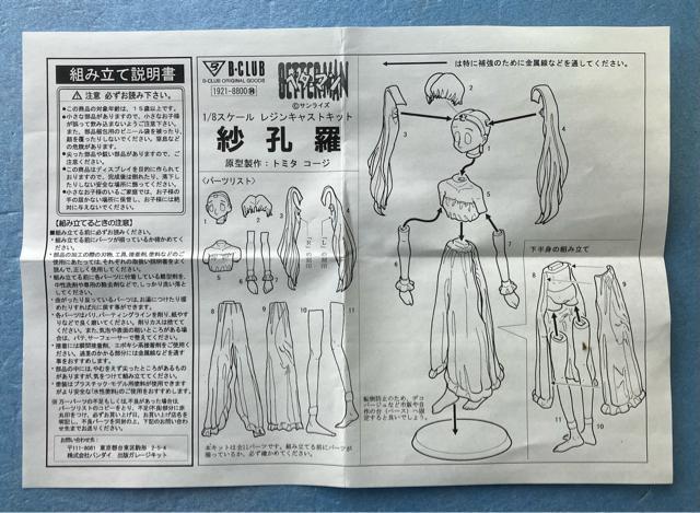 アニメ ベターマン ヒロイン 1/8 紗孔羅 サクラ さくら フィギュア レジン キャスト ガレージ キット バンダイ BCLUB < ホビー アニメ ベターマン ヒロイン 1/8 紗孔羅 サクラ さくら フィギュア レジン キャスト ガレージ キット バンダイ BCLUB < ホビーの