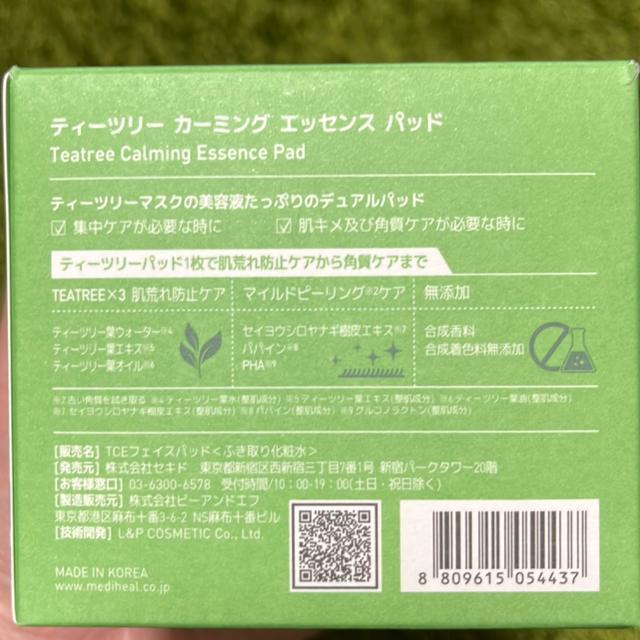 ティーツリーカーミングエッセンスパッド < ヘルス/ビューティー ティーツリーカーミングエッセンスパッド < ヘルス/ビューティーの