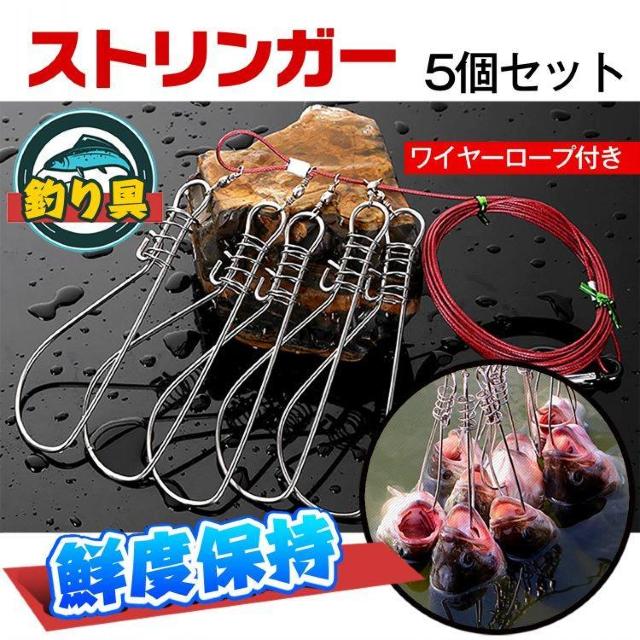 ストリンガー 5個セット ワイヤー ロープ付 鮮度 ツール フィッシュグリップ フック型 レジャー 釣り具 < レジャー/スポーツ  ストリンガー 5個セット ワイヤー ロープ付 鮮度 ツール フィッシュグリップ フック型 レジャー 釣り具  < レジャー/スポーツの