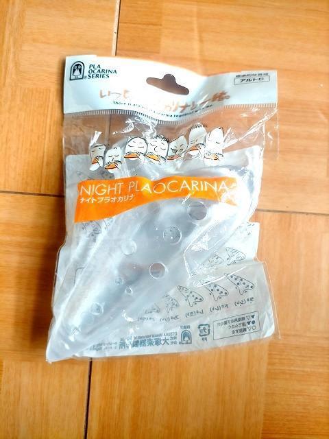 ★ナイトプラオカリナ 未使用中古品 < ホビー  ★ナイトプラオカリナ 未使用中古品 < ホビーの