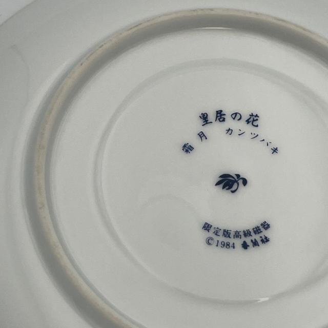 美品 香蘭社 ティーカップ&ソーサー ソーサーのみ 皇居の花シリーズ 霜月 カンツバキ 寒椿 限定品 1984年 < インテリア/ライフ 美品 香蘭社 ティーカップ&ソーサー ソーサーのみ 皇居の花シリーズ 霜月 カンツバキ 寒椿 限定品 1984年 < インテリア/ライフの