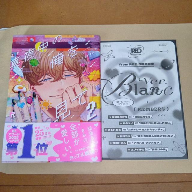 真夜中の俺を見て 2 Luria 特典付き < アニメ/コミック/キャラクター 真夜中の俺を見て 2 Luria 特典付き < アニメ/コミック/キャラクターの