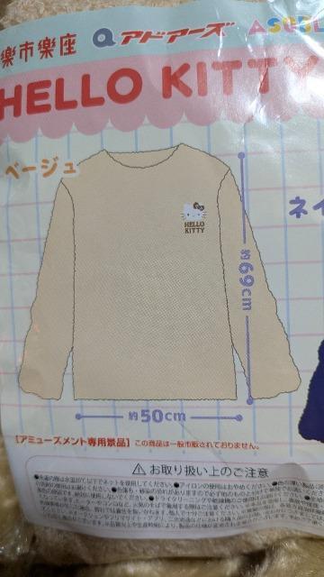 ハローキティ ふわもこリラックスウェア ベージュ < おもちゃ ハローキティ ふわもこリラックスウェア ベージュ < おもちゃの