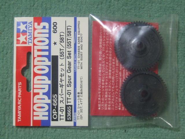 タミヤTT-01用スパーギヤセット(55T/58T) OP-665 新品! < ホビー タミヤTT-01用スパーギヤセット(55T/58T) OP-665 新品! < ホビーの