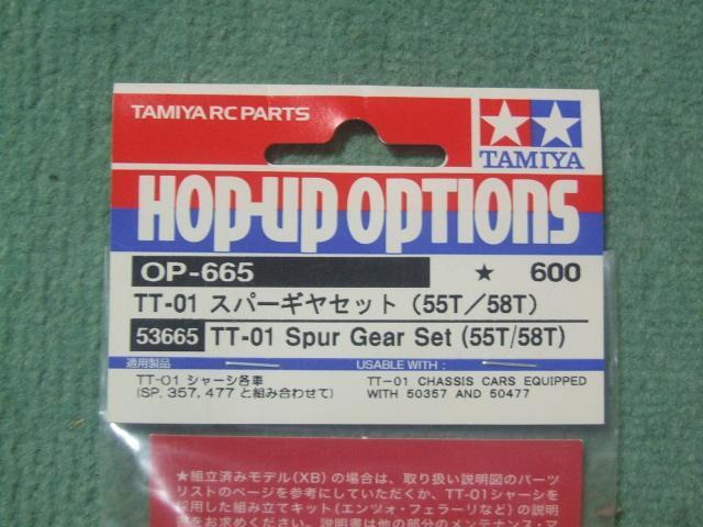 タミヤTT-01用スパーギヤセット(55T/58T) OP-665 新品! < ホビー タミヤTT-01用スパーギヤセット(55T/58T) OP-665 新品! < ホビーの