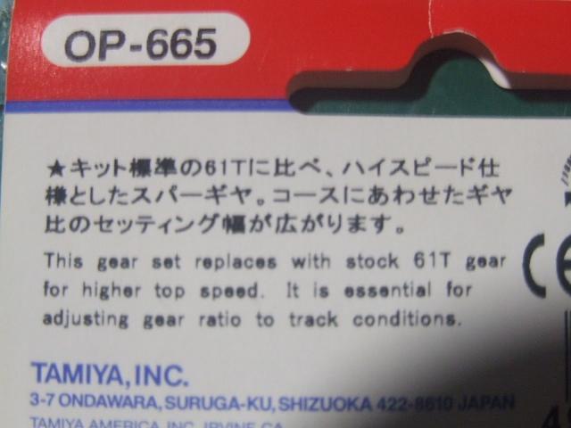 タミヤTT-01用スパーギヤセット(55T/58T) OP-665 新品! < ホビー タミヤTT-01用スパーギヤセット(55T/58T) OP-665 新品! < ホビーの
