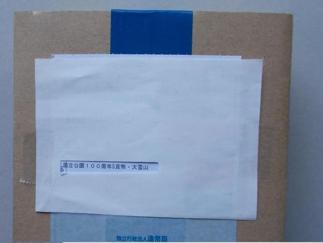 ★☆★未開封★☆★国立公園制度100周年記念千円銀貨幣★☆★大雪山国立公園★☆★ < ホビー ★☆★未開封★☆★国立公園制度100周年記念千円銀貨幣★☆★大雪山国立公園★☆★ < ホビーの