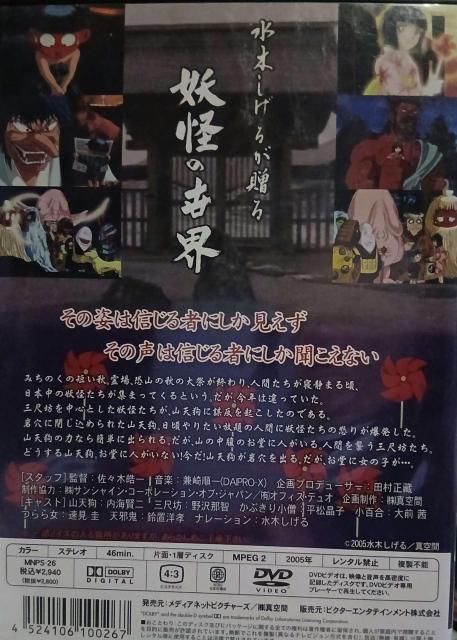 妖怪ワールド 恐山物語 セルDVD 水木しげる < CD/DVD/ビデオ 妖怪ワールド 恐山物語 セルDVD 水木しげる < CD/DVD/ビデオの