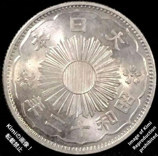 ���^�P���܏\�K��� 1937 ���a12�N �\��N ����{ 50 Sen Silver Coin 1937 Showa 12 Gre  �� �z�r�[�� 