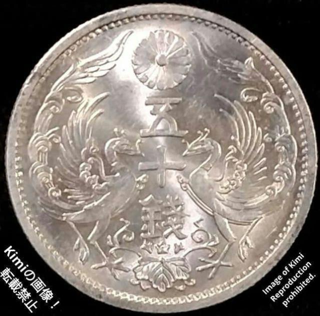 ���^�P���܏\�K��� 1937 ���a12�N �\��N ����{ 50 Sen Silver Coin 1937 Showa 12 Gre �� �z�r�[�� 