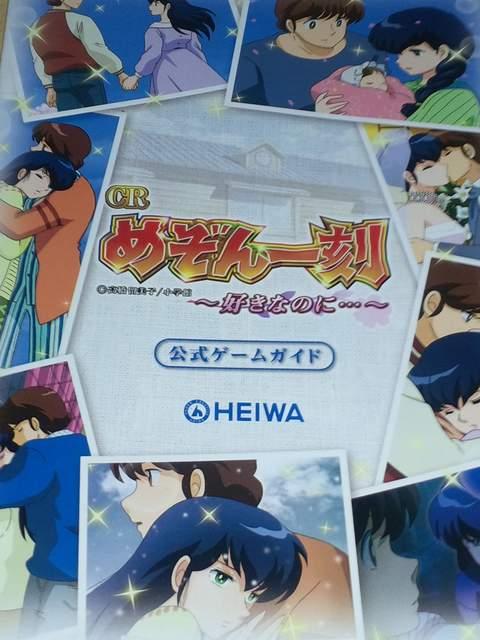 【パチンコ めぞん一刻〜好きなのに…〜】小冊子 < ホビー 【パチンコ めぞん一刻〜好きなのに…〜】小冊子 < ホビーの