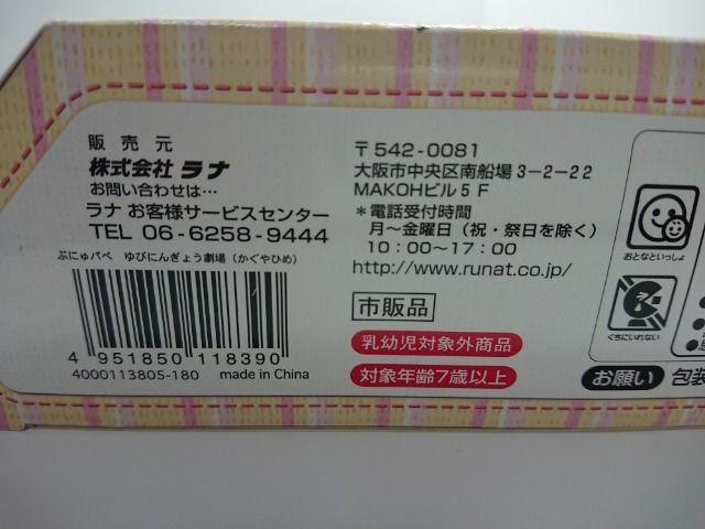 童話シリーズ ゆびにんぎょう劇場 ~かぐやひめ~ 未開封 < おもちゃ  童話シリーズ ゆびにんぎょう劇場 ~かぐやひめ~ 未開封 < おもちゃの