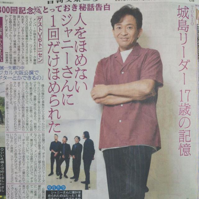TOKIO城島茂◇日刊スポーツ 2019.8.31 Saturdayジャニーズ < タレントグッズ TOKIO城島茂◇日刊スポーツ 2019.8.31 Saturdayジャニーズ < タレントグッズの