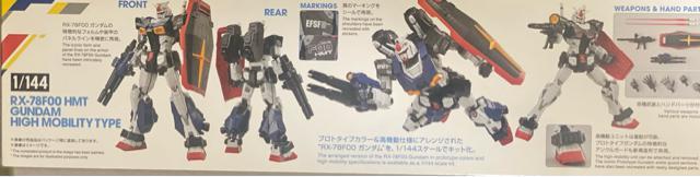 限定 1/144 RX-78F00 HMT ガンダム高機動型 < ホビー  限定 1/144 RX-78F00 HMT ガンダム高機動型 < ホビーの