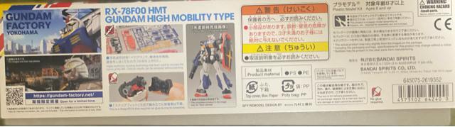 限定 1/144 RX-78F00 HMT ガンダム高機動型 < ホビー  限定 1/144 RX-78F00 HMT ガンダム高機動型 < ホビーの
