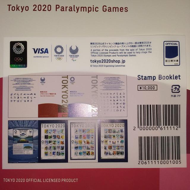 ★東京2020オリンピック・パラリンピック競技大会!切手帳!2冊!未開封品! < ホビー  ★東京2020オリンピック・パラリンピック競技大会!切手帳!2冊!未開封品! < ホビーの
