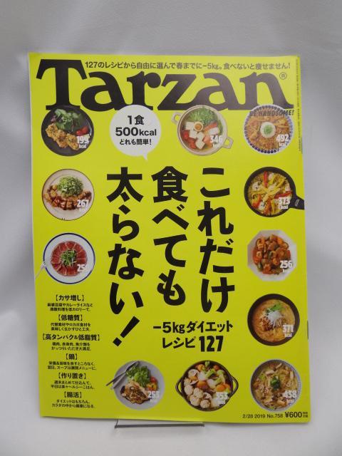 2303 Tarzan(ターザン) 2019年2月28日号 No.758 < 本/雑誌 2303 Tarzan(ターザン) 2019年2月28日号 No.758 < 本/雑誌の
