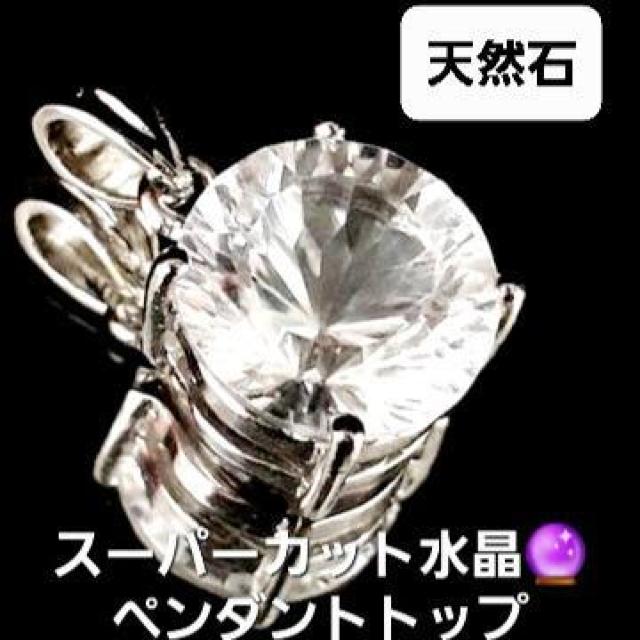 736★天然石★最強カット!キラキラカット水晶ペンダントトップ★ < 女性アクセサリー/時計  736★天然石★最強カット!キラキラカット水晶ペンダントトップ★  < 女性アクセサリー/時計の