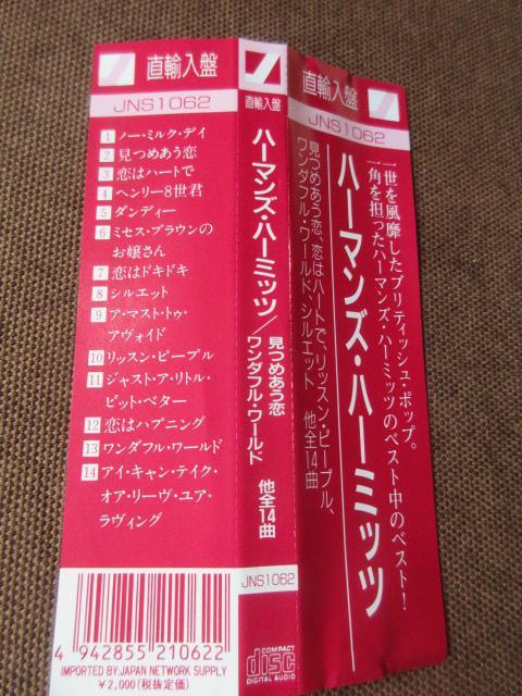 ハーマンズ・ハーミッツ CD「ハーマンズ・ハーミッツ < ホビー  ハーマンズ・ハーミッツ CD「ハーマンズ・ハーミッツ < ホビーの