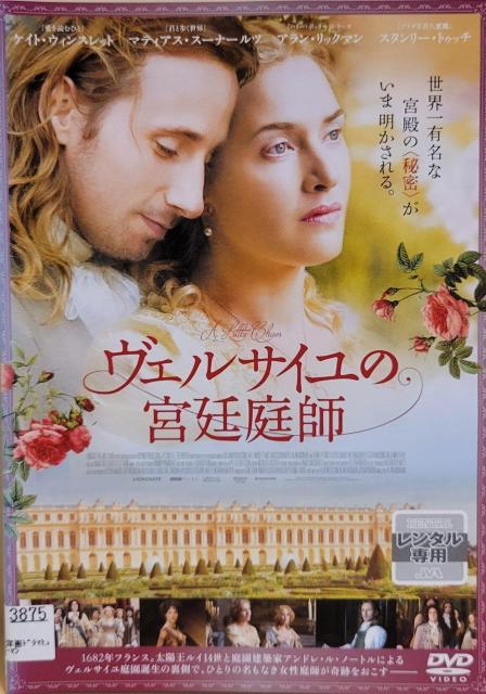 中古DVD ヴェルサイユの宮廷庭師 < CD/DVD/ビデオ  中古DVD ヴェルサイユの宮廷庭師  < CD/DVD/ビデオの