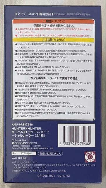 HUNTER�~HUNTER �n���^�[�n���^�[ �ʁ[�ǂ�X�g�b�p�[�t�B�M���A �V�����i�[�N