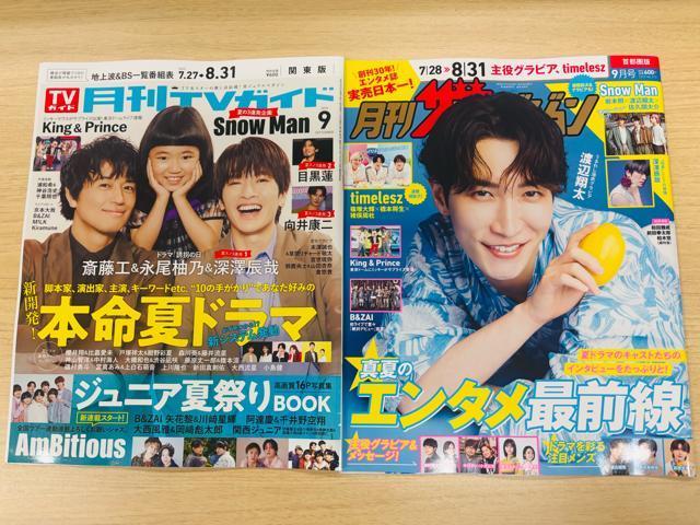 Snow Man 7/24 erW&TVKCh&TV naviETV LIFEEPOTATO؂蔲
