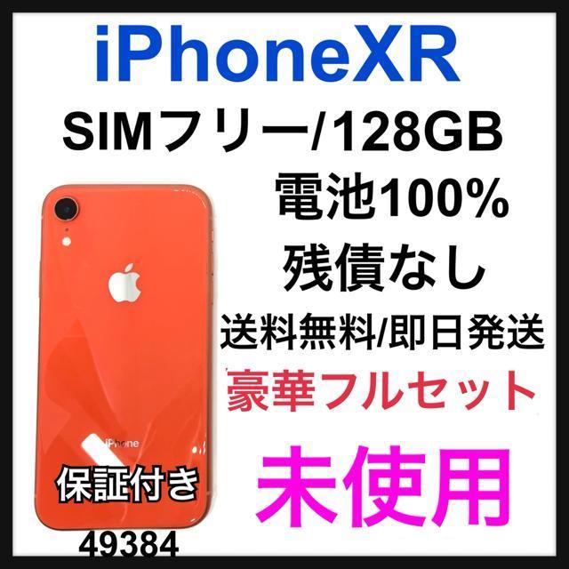 未使用 iPhone XR 128 GB SIMフリー コーラル 本体 < 家電/AV  未使用 iPhone XR 128 GB SIMフリー コーラル 本体  < 家電/AVの
