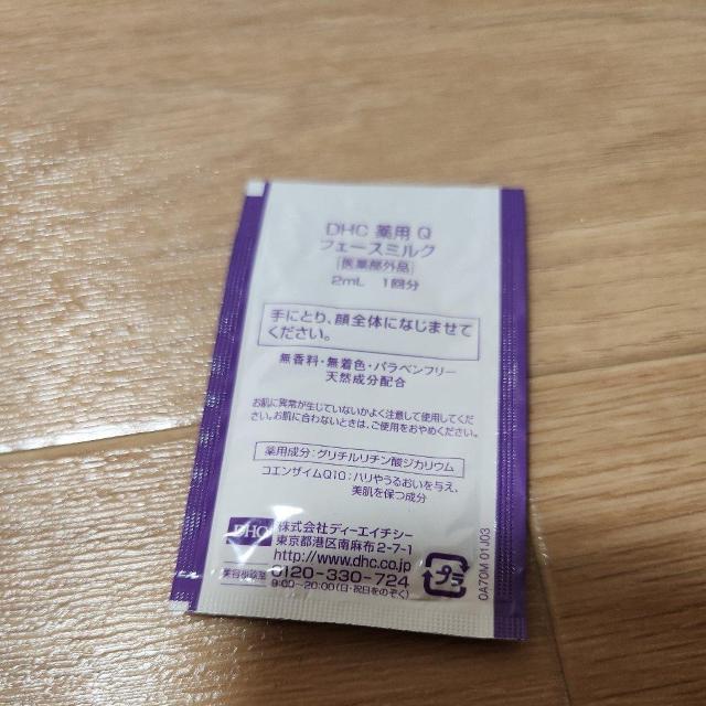 試供品 乳液 一回分 < 香水/コスメ/ネイル  試供品 乳液 一回分 < 香水/コスメ/ネイルの