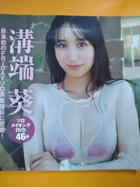 ☆FRIDAY DVD【溝端 葵】☆ < CD/DVD/ビデオ ☆FRIDAY DVD【溝端 葵】☆ < CD/DVD/ビデオの