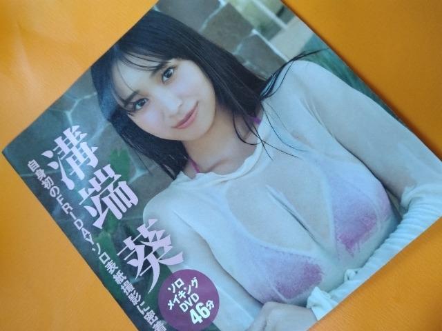 ☆FRIDAY DVD【溝端 葵】☆ < CD/DVD/ビデオ ☆FRIDAY DVD【溝端 葵】☆ < CD/DVD/ビデオの