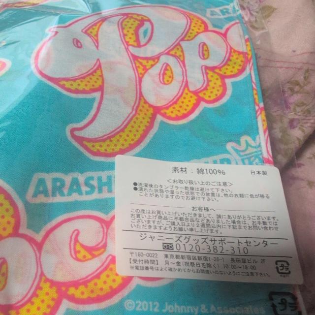 タレントグッズジャニーズハンカチ柄 < タレントグッズ タレントグッズジャニーズハンカチ柄 < タレントグッズの