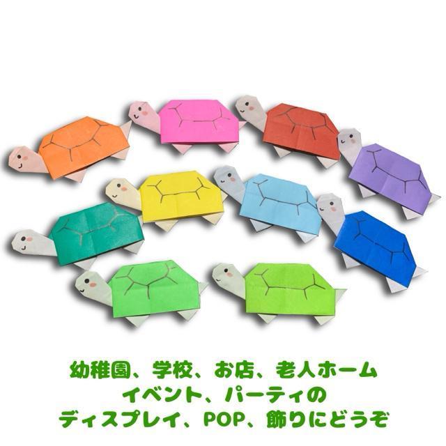 ハンドメイド 折り紙飾り 横向きカメ 10個 POP ディスプレイ 壁面飾り 工作素材 水族館 海 < ペット/手芸/園芸 ハンドメイド 折り紙飾り 横向きカメ 10個 POP ディスプレイ 壁面飾り 工作素材 水族館 海 < ペット/手芸/園芸の