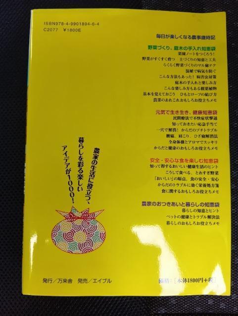 �_�Ƃ̒m�b�� �i�ďC�j�������q�@�G�C�u���@��炵���y����1000�̒m�b �� �{/�G���� 