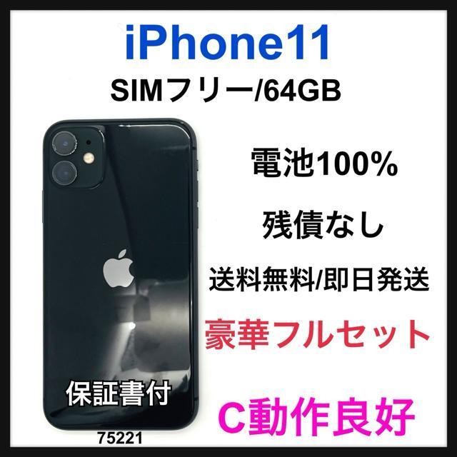 C 100% iPhone 11 64 GB SIM�t���[ �u���b�N �{��  �� �Ɠd/AV�� 