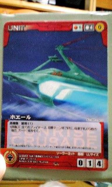 サンライズクルセイド【U-043/ホエール】 < トレーディングカード  サンライズクルセイド【U-043/ホエール】  < トレーディングカードの