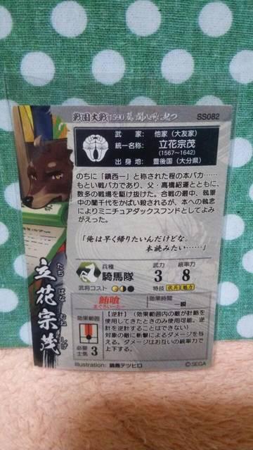 戦国大戦 SS 立花宗茂 < トレーディングカード  戦国大戦 SS 立花宗茂 < トレーディングカードの