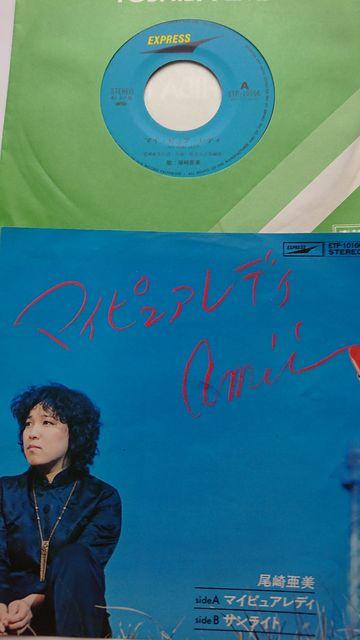 マイピュアレディ尾崎亜美EPレコード < CD/DVD/ビデオ  マイピュアレディ尾崎亜美EPレコード  < CD/DVD/ビデオの