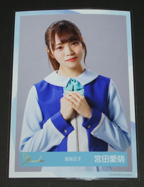 日向坂46 DASADA 生写真1枚 宮田愛萌 < タレントグッズ  日向坂46 DASADA 生写真1枚 宮田愛萌  < タレントグッズの