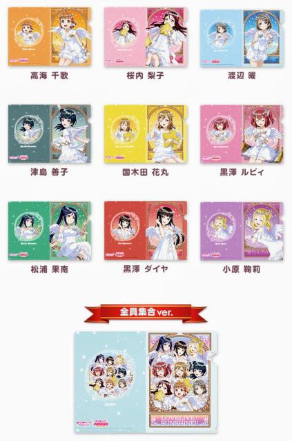 セガ限定 ラブライブ!サンシャイン!! スクフェス感謝祭2018 A5 ホログラム クリアファイル 全10種セット < アニメ/コミック/キャラクター セガ限定 ラブライブ!サンシャイン!! スクフェス感謝祭2018 A5 ホログラム クリアファイル 全10種セット < アニメ/コミック/キャラクターの