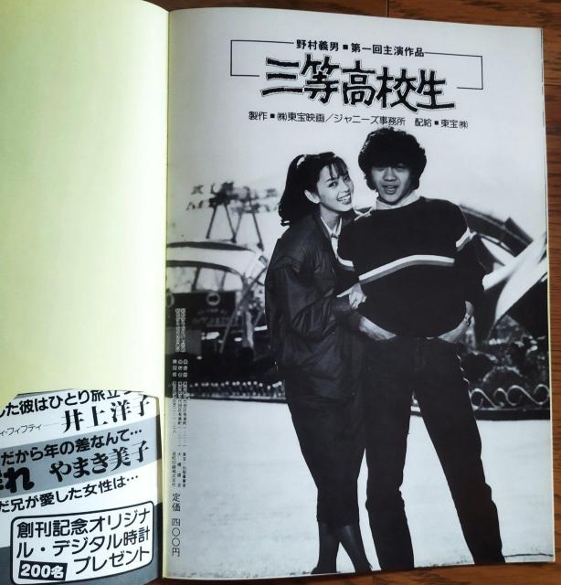 「ジェミニ・YとS」「三等高校生」1983 たのきんトリオ 映画パンフレット < ホビー  「ジェミニ・YとS」「三等高校生」1983 たのきんトリオ 映画パンフレット < ホビーの