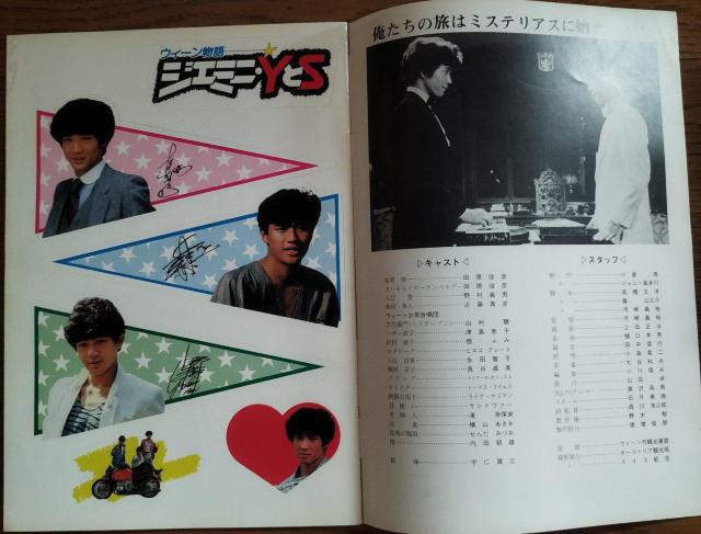 「ジェミニ・YとS」「三等高校生」1983 たのきんトリオ 映画パンフレット < ホビー  「ジェミニ・YとS」「三等高校生」1983 たのきんトリオ 映画パンフレット < ホビーの
