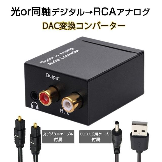 DAC I[fBI Ro[^[   fW^  RCA AiO ϊ 3.5mmWbN P[u USBP[u  Ɠd/AV 