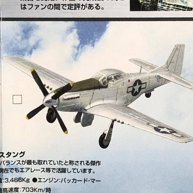 o_C 1/144 ECONuRNVL PART2 P-51DX^O  zr[ 