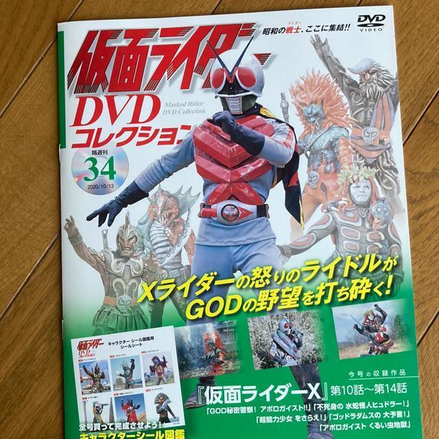 【値下げ】仮面ライダーDVDコレクション 34号 (仮面ライダーX第10話~第14話) < アニメ/コミック/キャラクター  【値下げ】仮面ライダーDVDコレクション 34号 (仮面ライダーX第10話~第14話)  < アニメ/コミック/キャラクターの