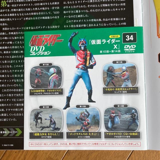 【値下げ】仮面ライダーDVDコレクション 34号 (仮面ライダーX第10話~第14話) < アニメ/コミック/キャラクター  【値下げ】仮面ライダーDVDコレクション 34号 (仮面ライダーX第10話~第14話) < アニメ/コミック/キャラクターの