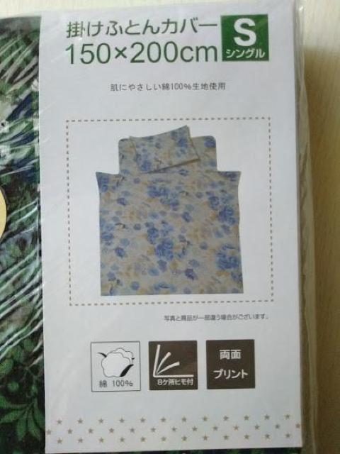 掛けふとんカバー 掛け布団カバー Sシングル 150×200cm 綿100% 両面プリント 8ケ所ヒモ付 < インテリア/ライフ  掛けふとんカバー 掛け布団カバー Sシングル 150×200cm 綿100% 両面プリント 8ケ所ヒモ付 < インテリア/ライフの