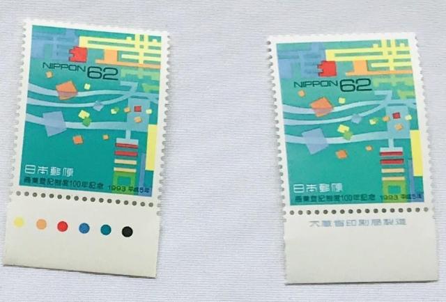 商業登記制度100年記念 62円 切手 1993年 平成5年 CM 大蔵省印刷局 カラーマーク 銘鈑 < ホビー 商業登記制度100年記念 62円 切手 1993年 平成5年 CM 大蔵省印刷局 カラーマーク 銘鈑 < ホビーの